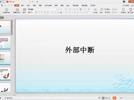 18 外部中断控制LED1 #单片机编程