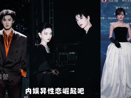 2026内娱异性恋崛起吧!#cp#张凌赫#宋威龙#宋祖儿#张艺凡
