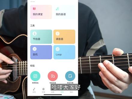 超好用学吉他的必备软件恩雅音乐使用指南! #吉他