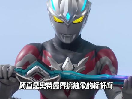 一个点子王,一个野人王,这俩奥特曼简直抽象到了极致 #奥特曼 #特摄剧 #充能计划 #亚刻奥特曼 #布莱泽奥特曼