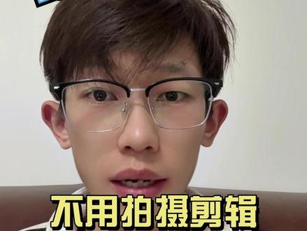 不用拍摄剪辑写文案如何制作真人出镜口播视频#剪辑 #剪辑教学 #手机剪辑