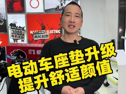 提升骑行舒适和颜值少花钱的方案就是换坐垫 #电动车配置升级 #电动车舒适升级 #电动车分享干货 #长沙电动车#长沙小牛电动