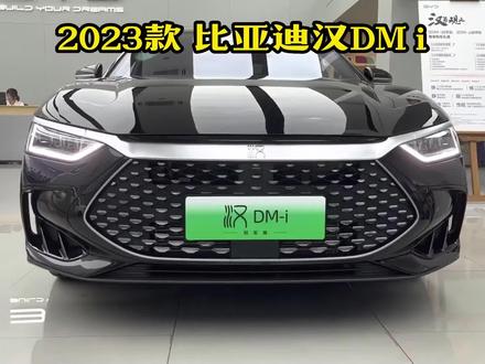 5月销量再次破万,继续领跑混动市场!2023款比亚迪汉DM i全鉴! #比亚迪汉 #比亚迪汉dm