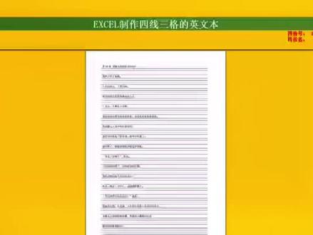 EXCEL制作四线三格英文本#excel技巧 #大数据推荐给有需要的人 #office新手入门教程 @DOU+小助手 @DOU+上热门