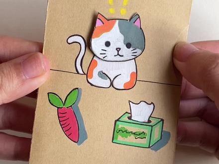 真棒小猫(纸质版) #萝卜纸巾 #真棒小猫#手工diy #教程 #小机关