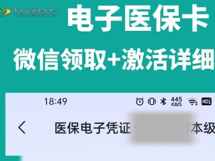 #医保 教你手把手激活电子医保卡!#医保电子凭证 #如何领取电子医保卡