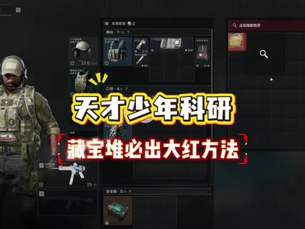 藏宝堆必出大红方法!!! #三角洲行动