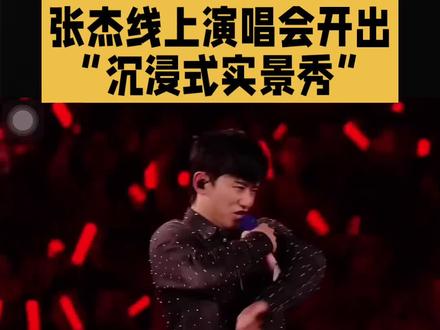 跨年在家看了场张杰演唱会#张杰#明星#娱乐