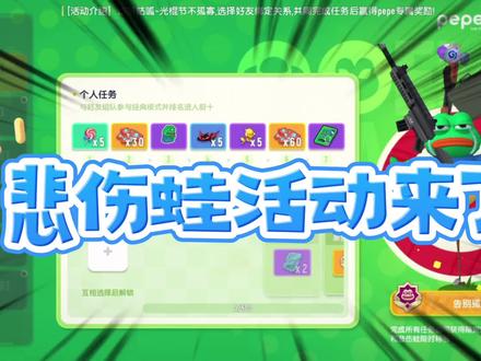 香肠派对:悲伤蛙活动可白嫖称号气泡和淘汰郎等