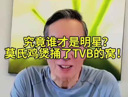 究竟谁才是明星?香港各大明星探店莫氏鸡煲#莫氏鸡煲#佛山顺德美食#刘雨鑫#新会陈皮#莫氏鸡煲现状