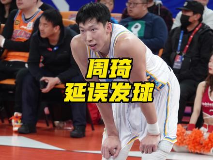 周琦延误广厦男篮发球,王博指导不满裁判吹罚,被吹技术犯规,这种情况合理吗?该吹犯规吗?可以这样延误发球吗?#dou来cba #CBA评球大会 #周琦 #北京男篮 #阿才说球