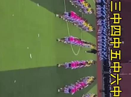 市第十届中小学生田径运动会体操表演 三中四中五中六中#致青春 #运动会开幕式 #运动会