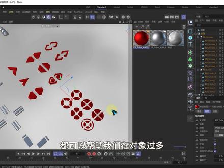 【C4D知识点】如何快速批量处理材质、标签和对象? #c4d #c4d教程 #c4d设计 #知识创作人