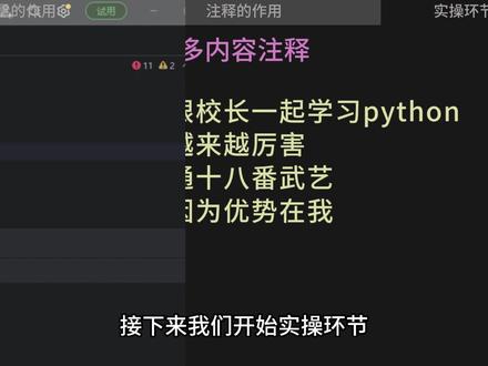 零基础python入门,第二天:变量和注释。 #python #python基础 #python入门 #python零基础教程 #零基础如何学编程