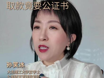 家人过世,为什么银行里的存款不让取?如果对法律的相关规定不了解,继承可能会变得很麻烦#江西彭泽#存款继承#银行#规划#继承权公证