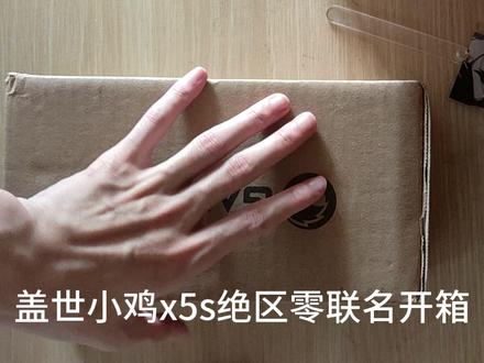 盖世小鸡x5s绝区零联名开箱 #盖世小鸡x5s #绝区零 #盖世小鸡#盖世小鸡绝区零联名 #手柄