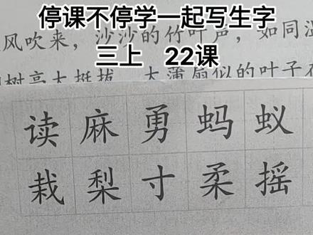 三年级上册22《读不完的大书》生字教学