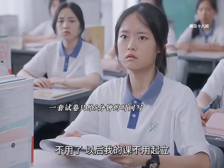 补习班的教学方式太可怕了,只论输赢,优胜劣汰 #再见十八班