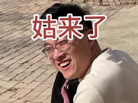 姑姑、姑父来了……拿出最高礼仪#回村 #过年红包 #进村 #磕头拜年把盆磕瘪 #最高礼仪