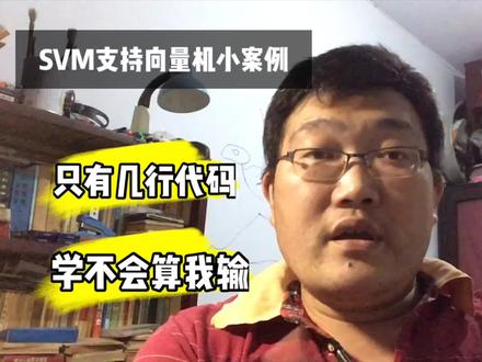 资深程序员用支持向量机做分类,模型效率很高,准确率可达百分百