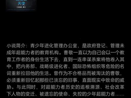 《战略级天使》,五十多万字,却让人读出了百万长篇的沧桑感,让人不禁怀疑难道是一部披着网文皮的实体文学?
倘使人类社会中真的存在“超能力者”“进化者”概念的人群,那这个世界又将会变成什么样?
事实上,世界依旧是那个普通人为主的世界,超能力者并没有凌驾于世界之上,国家机器的存在使得他们得到了约束,并有了存在的意义。
进化者的异能五花八门,强弱程度各有不同,极为强大者等同于现实核武的地位,被冠之为“战略级”,是国家之间相互制衡的重要手段之一。这里,体现了进化者对人类社会的重要影响。
但人可以是“战略级”,但战略级却不一定是“天使。” 一个集体,一个阶层,观念上注定是得不到统一。有些进化者秉持人性的“善”,遵守社会的秩序,适应现有文明,保持同理心。因此便有了进化者“龙王”抗击洪水,拯救生灵无数的神迹,也有像主角曹敬这样的心灵能力者,在不违背自身心灵的基础上去守“善”。也有一些进化者在感受到自身与普通人心中的差异时便放大了心中的“恶”,如相阳这个角色,用药激发潜能,最终消灭同理心,走向邪路。这里,体现了进化者之间,进化者与普通人之间,进化者与国家之间行为观念上的差异。
读《战略级天使》,去欣赏作者高超的写作技巧,去感受那份自洽的世界观,去品味其中的人文精神。超能力者是浪漫的幻想,人物情节却是人性的真实。
连串事件将曹敬推向不可知的未来。过去的种子早已埋下,等待破土而出的一天。
1999年冬天,曹敬的故事从这里开始。
#网文#推文#小说
#推文 #网文