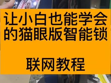 智能锁联网指纹锁联网指纹锁使用小知识#指纹锁