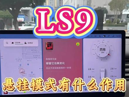 智己LS9悬挂模式有什么作用? 今天我来给大家普及一下。#智己汽车 #智己售后 #智己售后服务 #智己售后体验 #智己服务真香