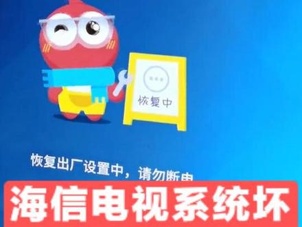 海信电视开机闪屏卡顿重启无法进系统故障无需刷机轻松解决 #液晶电视维修
