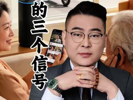 春晚释放的三个信号,看完甩开其他人8条街#春晚#金融常识#商业思维涨知识#AI #李宗盛