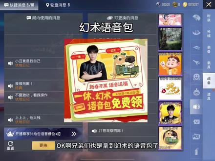 幻术语音包已上线##幻术语音包