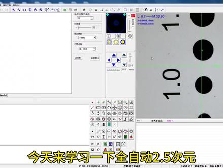 全自动2.5次元影像测量仪建立坐标系测量 #全自动影像测量仪 #二次元影像测量仪 #2.5次元 #质检 #尺寸检测
