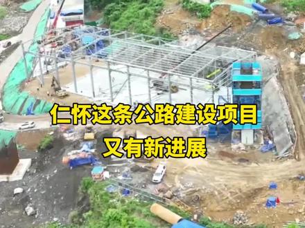 @仁怀人 关注!G212仁怀茅台至苍龙段公路建设项目二标段新进展 #G212#仁怀公路建设#交通