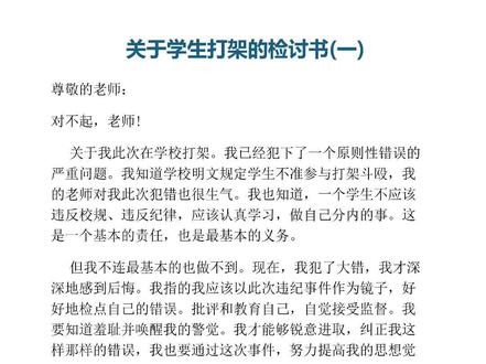 2022年最新学生打架检讨书模板
同学打架检讨书范文