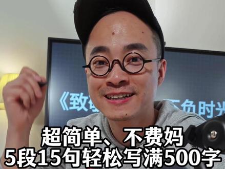 5段15句轻松写满500字小学作文:《致敬劳动,不负时光》 #语文作文 #写作 #语文作文写作技巧 #小学生 #五一劳动节