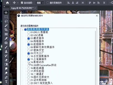 ps插件一键安装,快艾特你的朋友一起用吧#干货分享 #ps插件 #ps技能 #ps安装 #插件