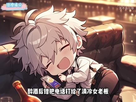 #二次元 错 撩 缘 分【2】