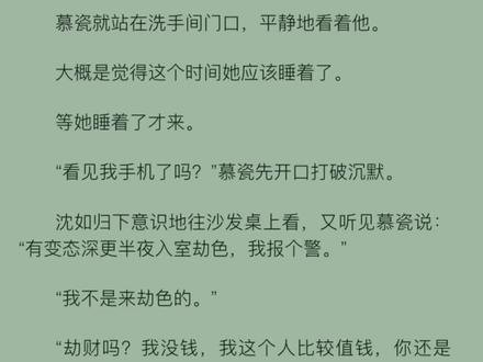 “我不是来劫色的。”#沈如归 #慕瓷 #着迷