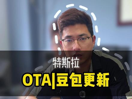 特斯拉OTA|豆包更新! #常州特斯拉 #特斯拉 #特斯拉ota #豆包