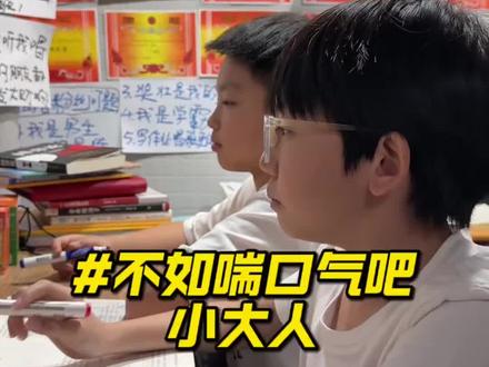 广西唐娃糖娃挑战:不如喘口气吧小大人!#唱歌#不如喘口气吧小大人 #萌娃#翻唱#南宁学唱歌来V家艺术