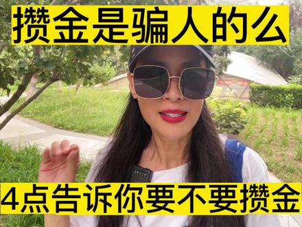 金价高还能入么,4点告诉你要不要攒金#金融小知识 #攒钱 #存钱 #中视频伙伴计划 #积存金 #自媒体创业 #上热门