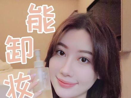懒人专属神器—能卸妆的洗面奶,谁不想要呢?#柳丝木洗面奶