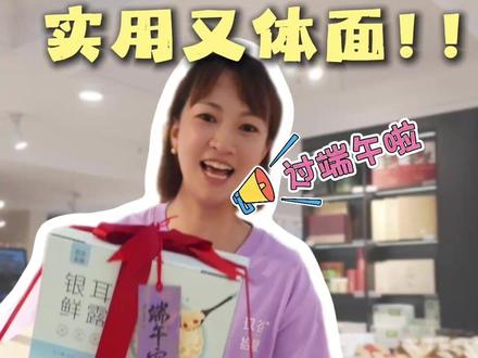 端午礼盒就这么搭配🎁长辈超喜欢! #礼品盒 #端午送礼 #端午 #食补 #送礼佳品