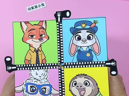 自制疯狂动物城换装伴手礼盲盒 自制疯狂动物城换装伴手礼盲盒#手工#自制盲盒#爱动玩具#伦堡沙