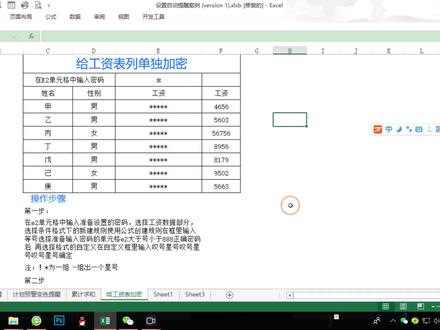 EXCEL工资列不想给别人看,竟然可以单独加密。可多人编辑不影响