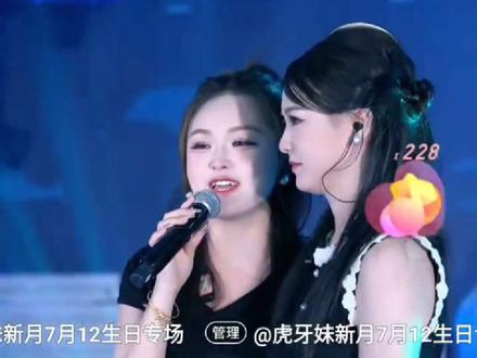 @小云儿 7月8号专场 @虎牙妹新月7月12生日专场 感谢月月助力云儿❤️月月姐带着云儿,云儿唱歌也越来越好听了#上热搜 #抖音热搜 #小云儿活动现场