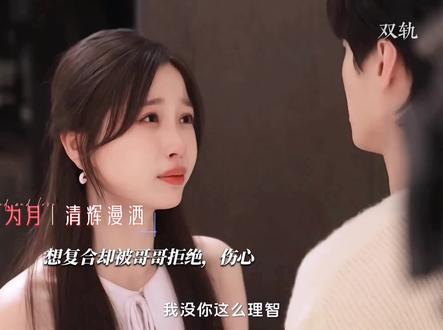 朝朝再次拒绝了暮暮#双轨#虞书欣#何与