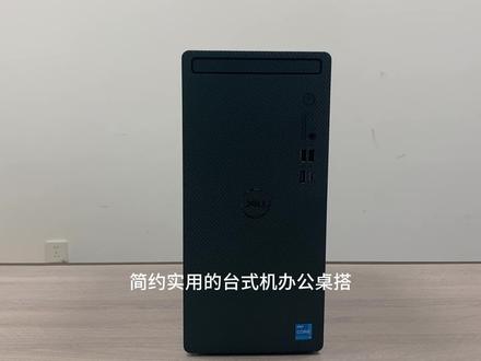 灵越3910台式机12代酷睿#戴尔 #戴尔台式机 #台式机推荐