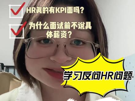应届生找工作|面试要问的问题&问题解答 面试不是光被问,这4个阶段记住👇
1️⃣约面前:问行业、双休、薪资范围
2️⃣面试时:看氛围、问加班、试用期、当场定薪
3️⃣发offer:书面确认岗位、薪资、试用期
4️⃣入职后:读手册、问汇报、找老员工
面试技巧 #职场困惑咨询 求职 offer 找工作 #职场新人 面试问题 入职准备 试用期 薪资谈判 简历 招聘 hr 跳槽 #应届生 求职经验 #职场嘴替 #公司劝退套路