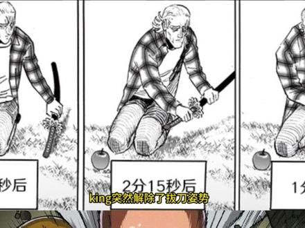 【一拳超人重置版234话内容更新】king挥剑斩苹果,超强剑技震惊原子武士一整年#一拳超人#king#漫画推荐