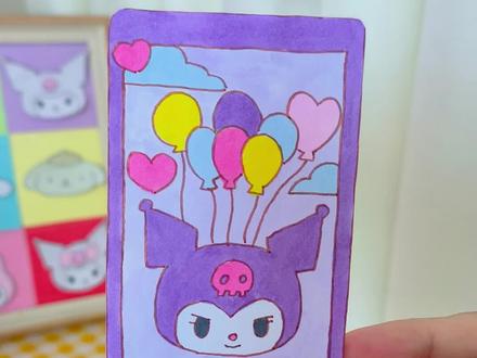 自制库洛米气球书签
#手工diy #库洛米 #气球 #书签